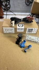 کیت چراغ داشبورد ۲۰۶
