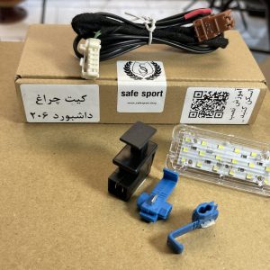 کیت چراغ داشبورد ۲۰۶